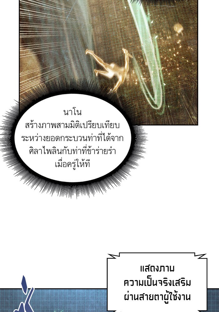 Nano Machine นาโนมาชิน ตอนที่ 32 หน้า 18