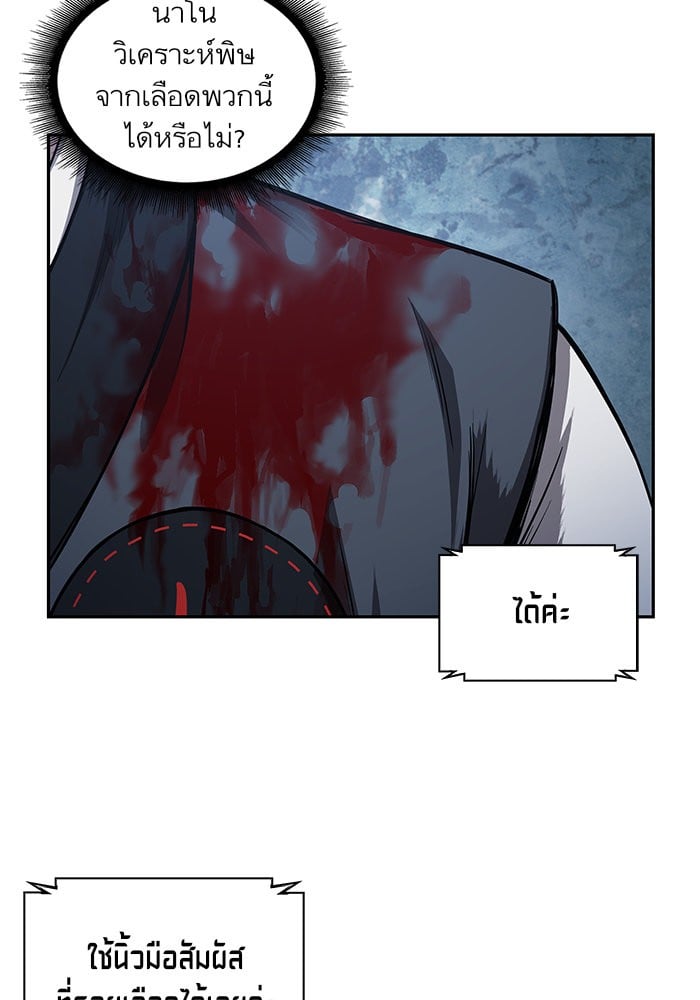 Nano Machine นาโนมาชิน ตอนที่ 43 หน้า 18