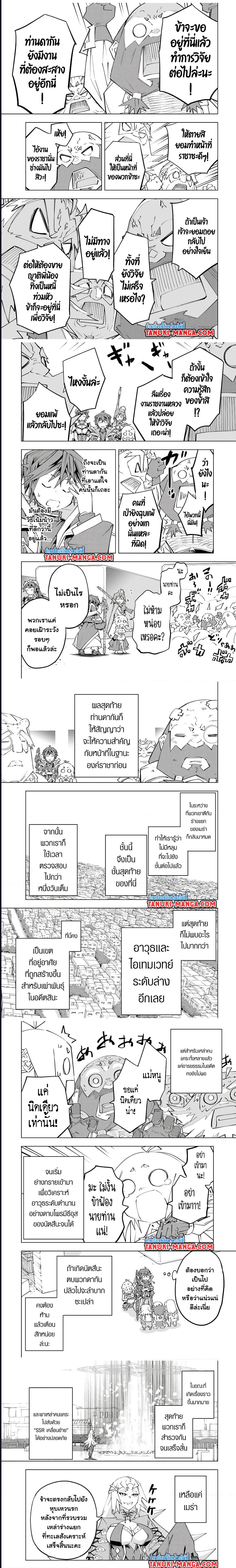 My Gift LVL 9999 Unlimited Gacha ผมถูกเพื่อนที่เชื่อใจหลอกไปฆ่า เลยใช้กิฟต์สุ่มกาชาพาพวกพ้องเลเวล 9999 กลับมาล้างแค้น ตอนที่ 104 หน้า 5