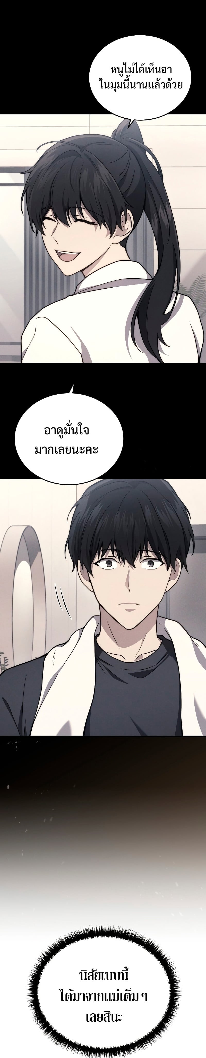 The Martial God Who Regressed Back to Level 2 ตอนที่ 10 หน้า 21
