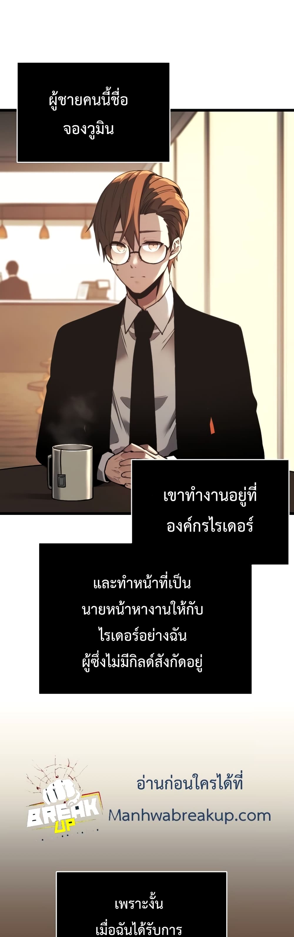 I Obtained a Mythic Item พลิกชะตาคว้าไอเทมระดับเทพ ตอนที่ 1 หน้า 19