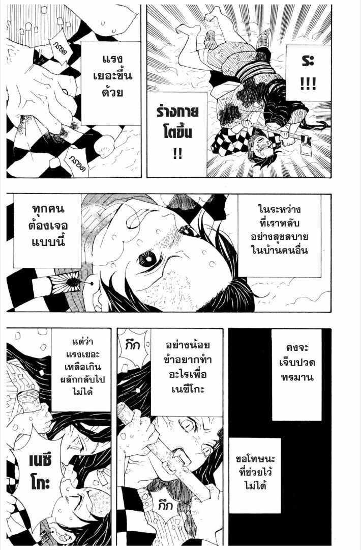 Kimetsu no yaiba ดาบพิฆาตอสูร ตอนที่ 17 หน้า 24
