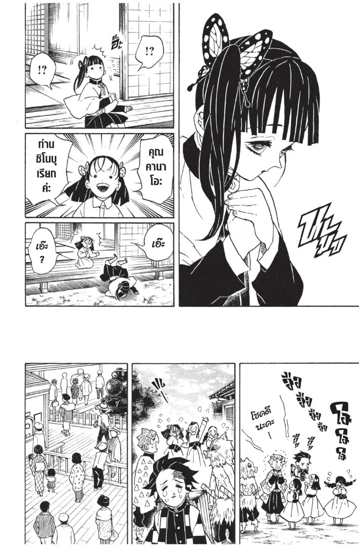 Kimetsu no yaiba ดาบพิฆาตอสูร ตอนที่ 5361 หน้า 24