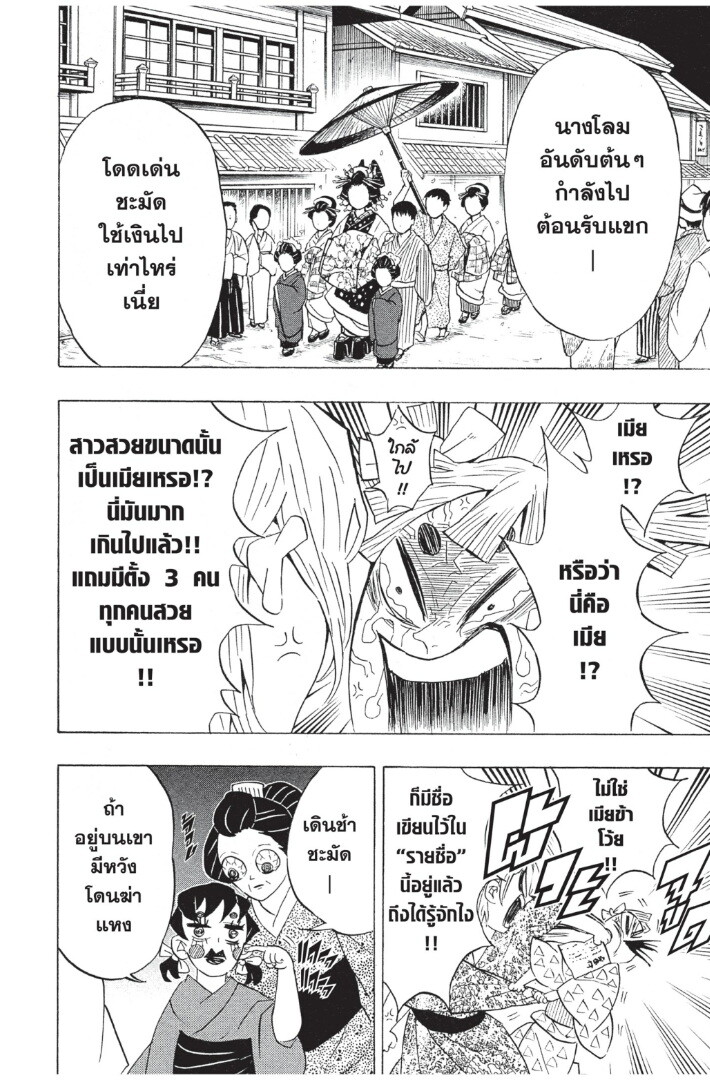 Kimetsu no yaiba ดาบพิฆาตอสูร ตอนที่ 7179 หน้า 24