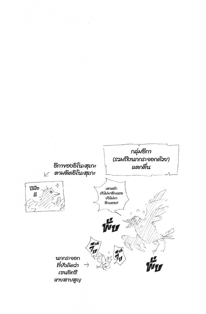 Kimetsu no yaiba ดาบพิฆาตอสูร ตอนที่ 8088 หน้า 24