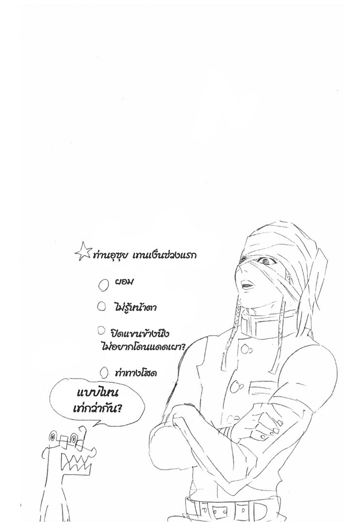 Kimetsu no yaiba ดาบพิฆาตอสูร ตอนที่ 8997 หน้า 24