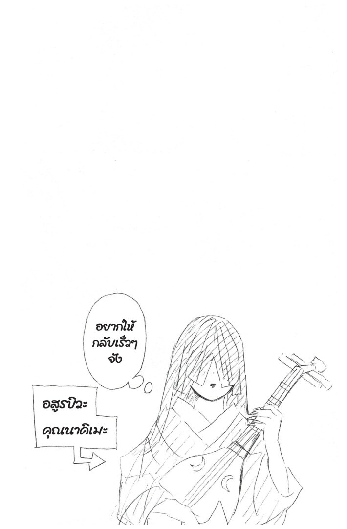 Kimetsu no yaiba ดาบพิฆาตอสูร ตอนที่ 98106 หน้า 24