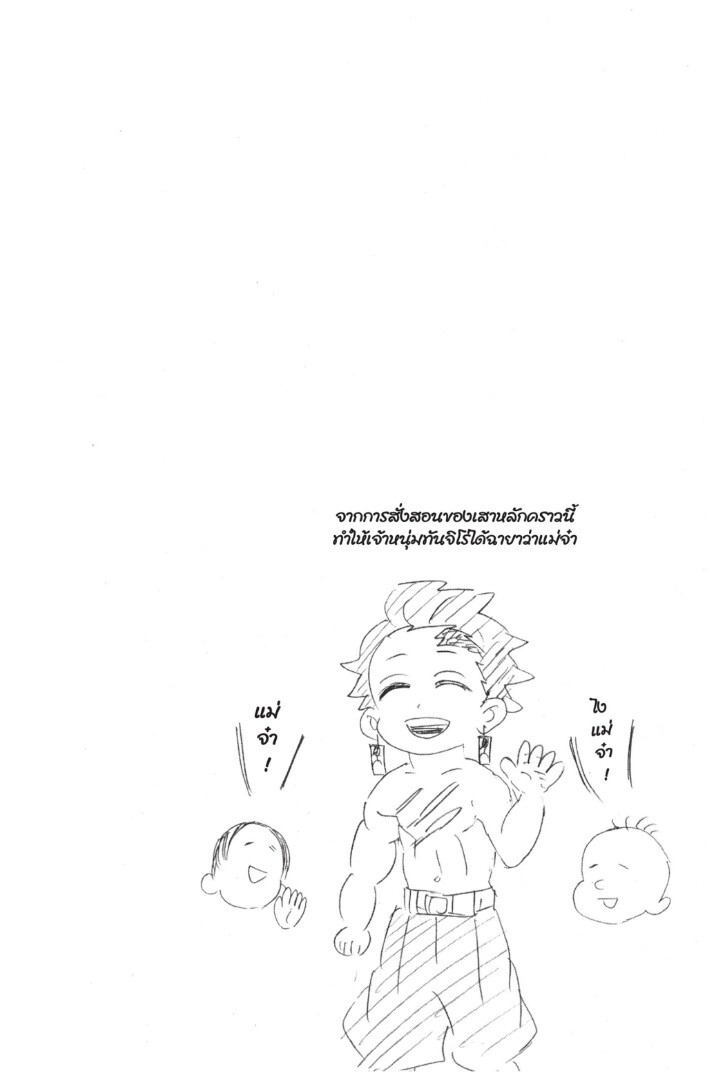 Kimetsu no yaiba ดาบพิฆาตอสูร ตอนที่ 134142 หน้า 24