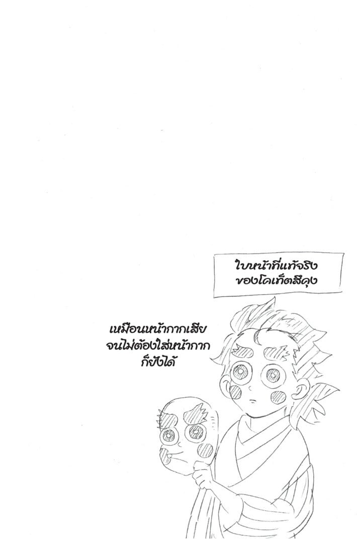 Kimetsu no yaiba ดาบพิฆาตอสูร ตอนที่ 107115 หน้า 24
