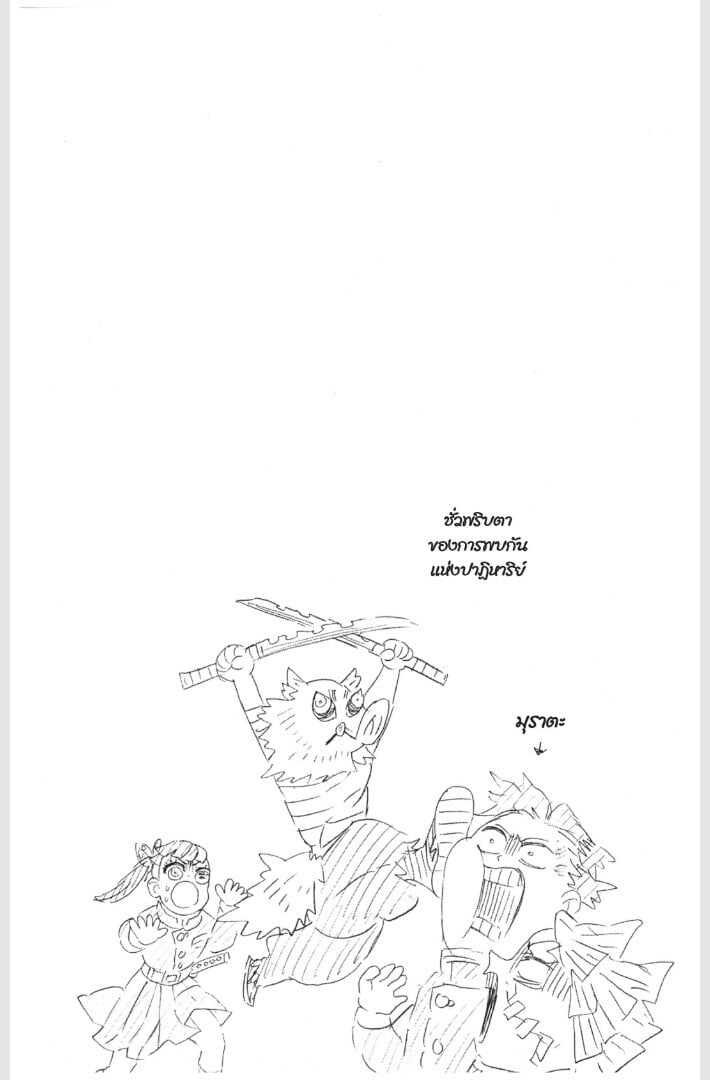 Kimetsu no yaiba ดาบพิฆาตอสูร ตอนที่ 170178 หน้า 24