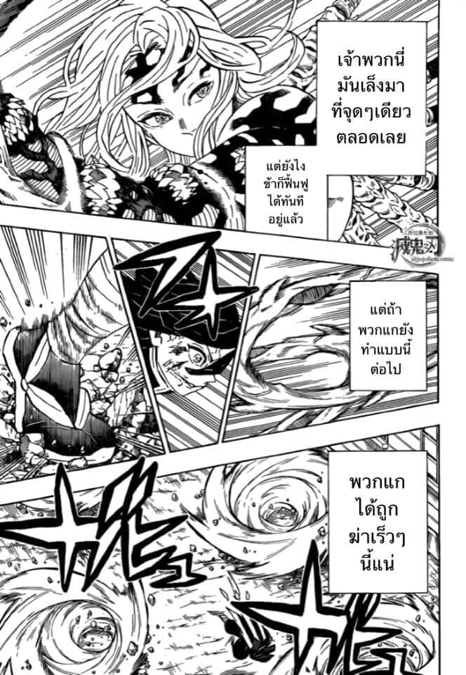 Kimetsu no yaiba ดาบพิฆาตอสูร ตอนที่ 188196 หน้า 24