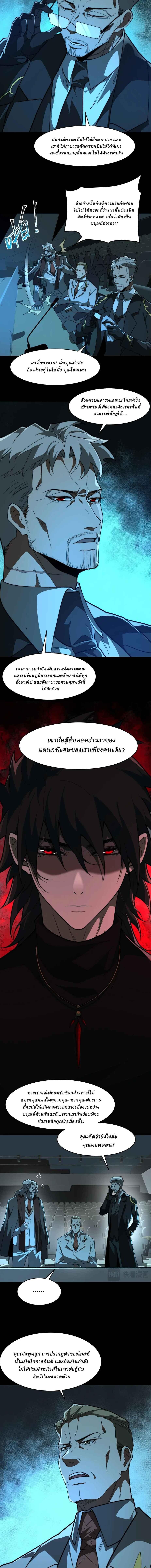 I Created an Urban Legend ตอนที่ 104 หน้า 5