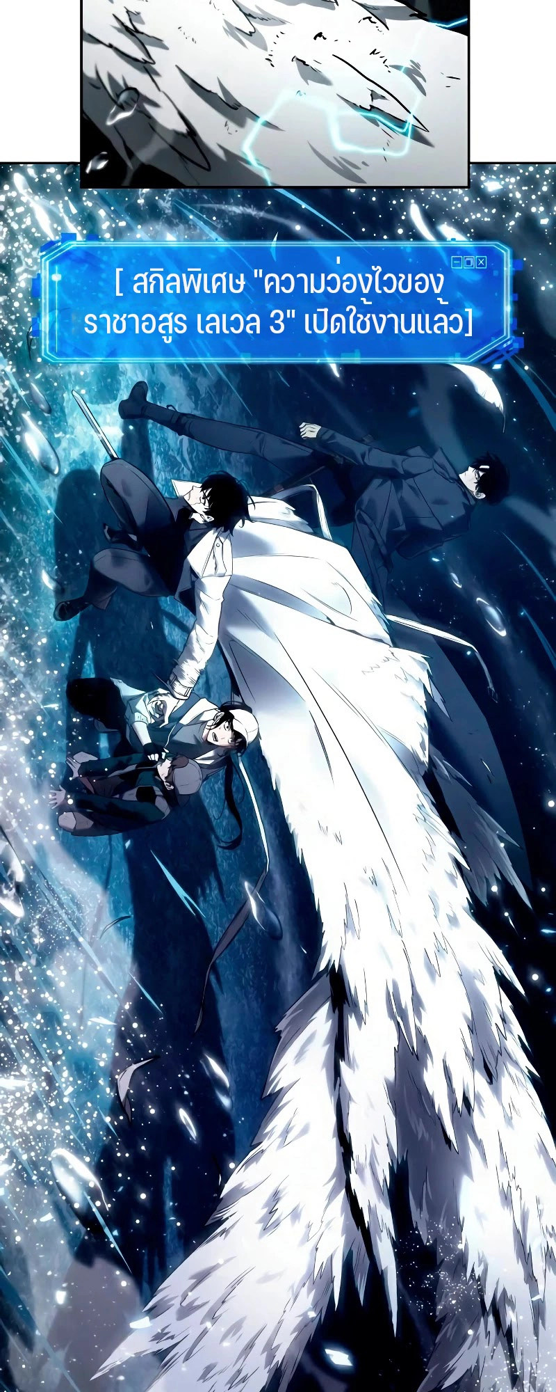 Omniscient Reader อ่านชะตาวันสิ้นโลก ตอนที่ 104 หน้า 50