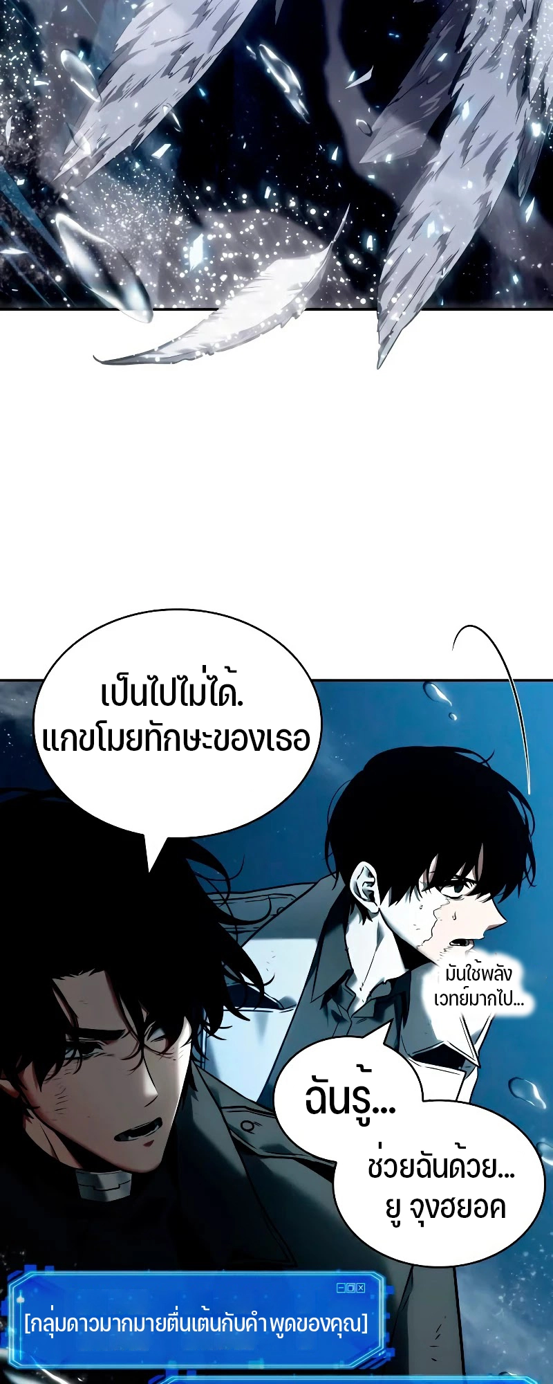 Omniscient Reader อ่านชะตาวันสิ้นโลก ตอนที่ 104 หน้า 51