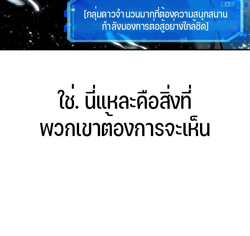 Omniscient Reader อ่านชะตาวันสิ้นโลก ตอนที่ 104 หน้า 52
