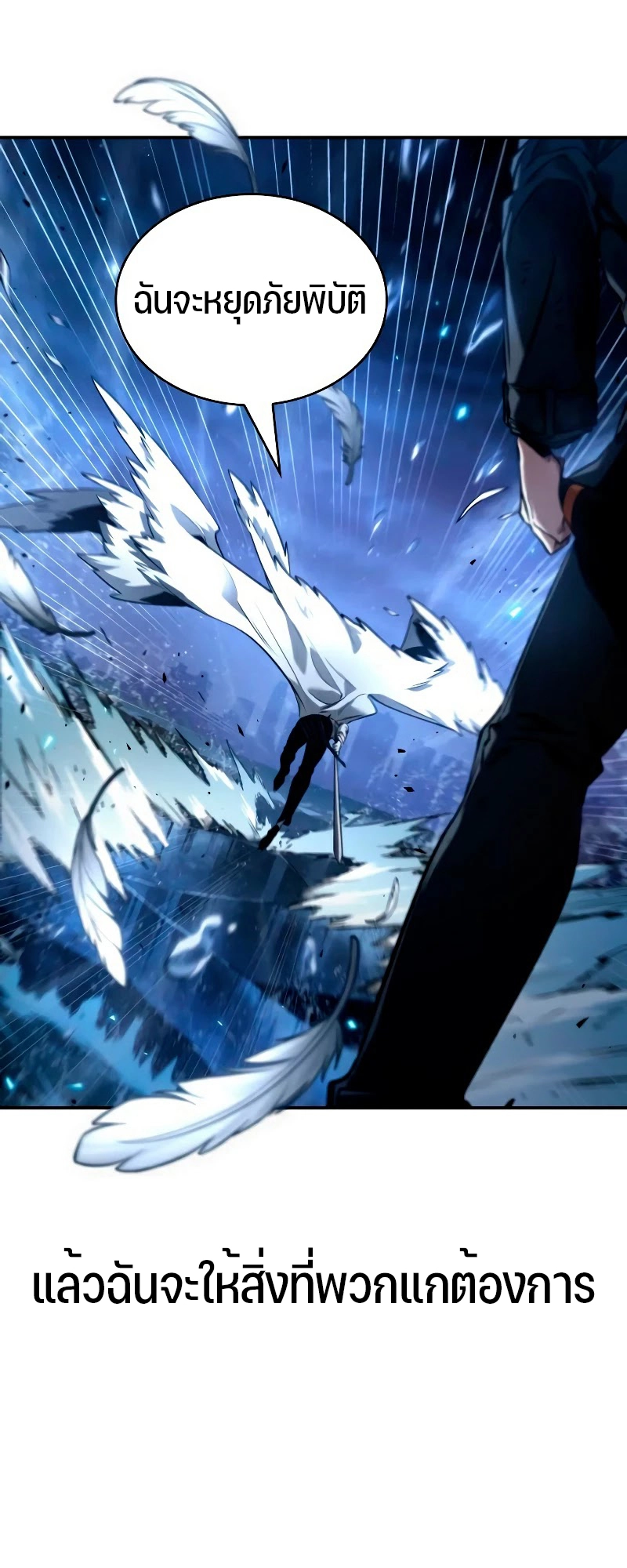 Omniscient Reader อ่านชะตาวันสิ้นโลก ตอนที่ 104 หน้า 53