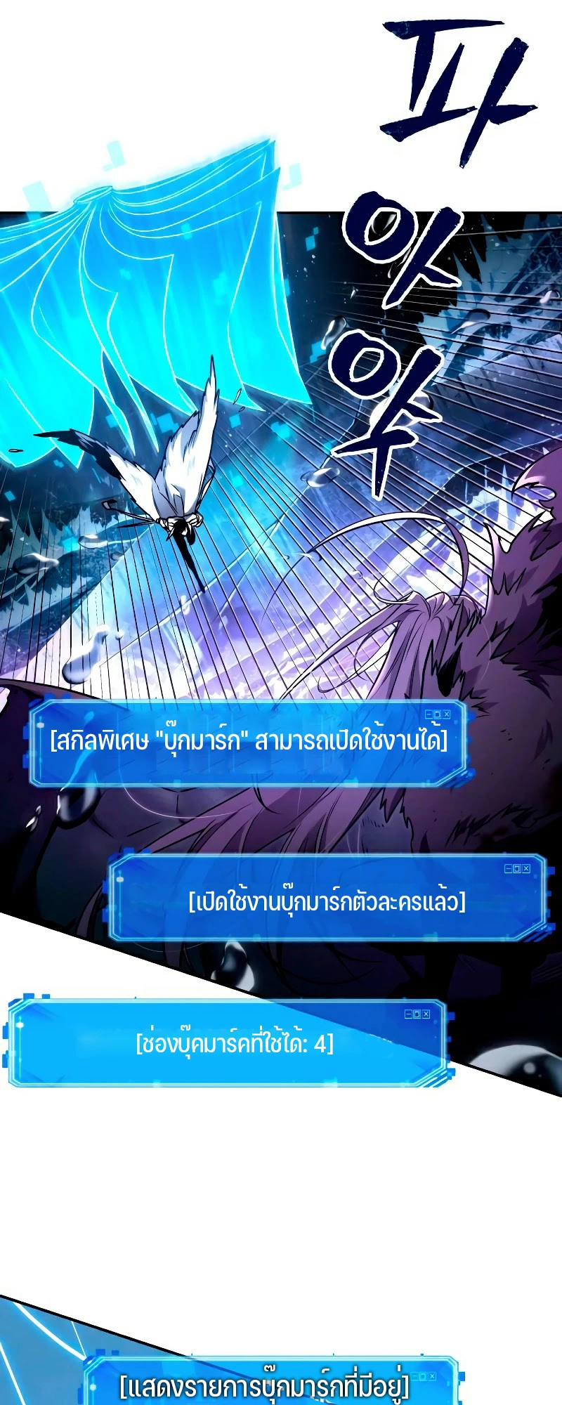 Omniscient Reader อ่านชะตาวันสิ้นโลก ตอนที่ 104 หน้า 54