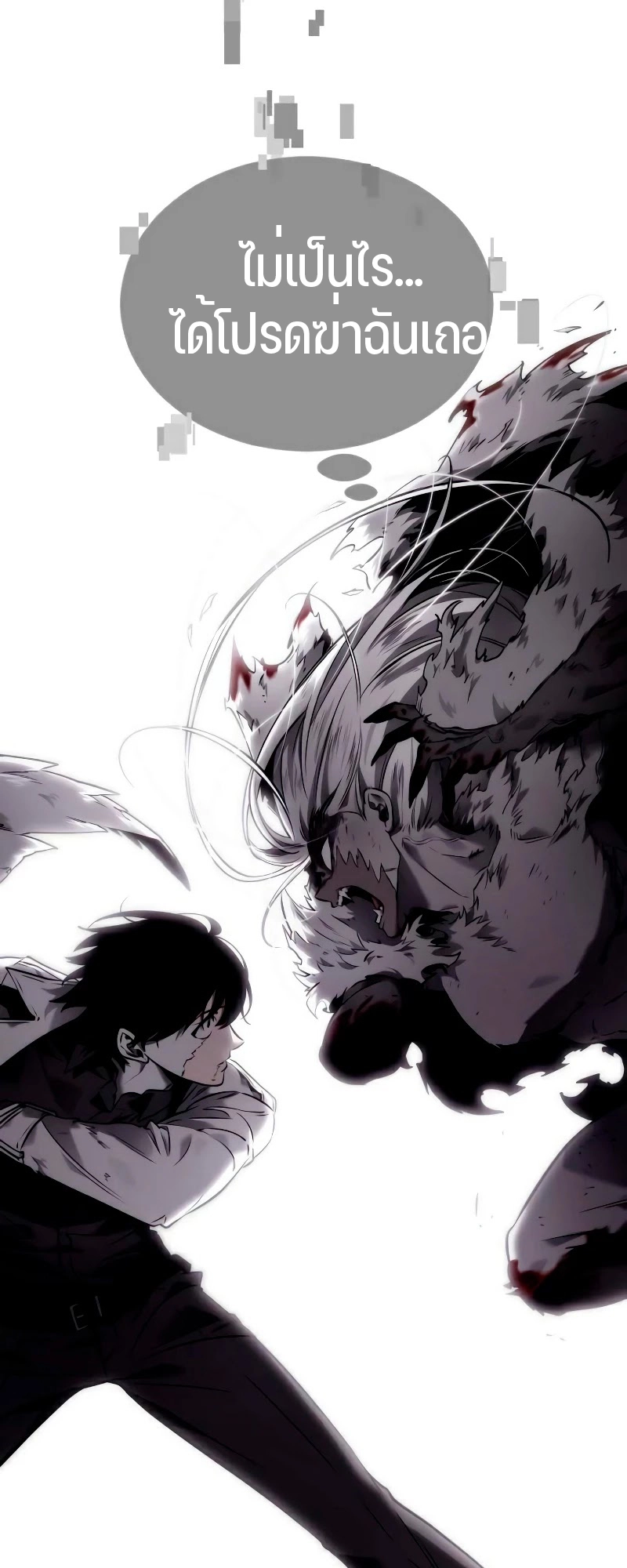 Omniscient Reader อ่านชะตาวันสิ้นโลก ตอนที่ 104 หน้า 58