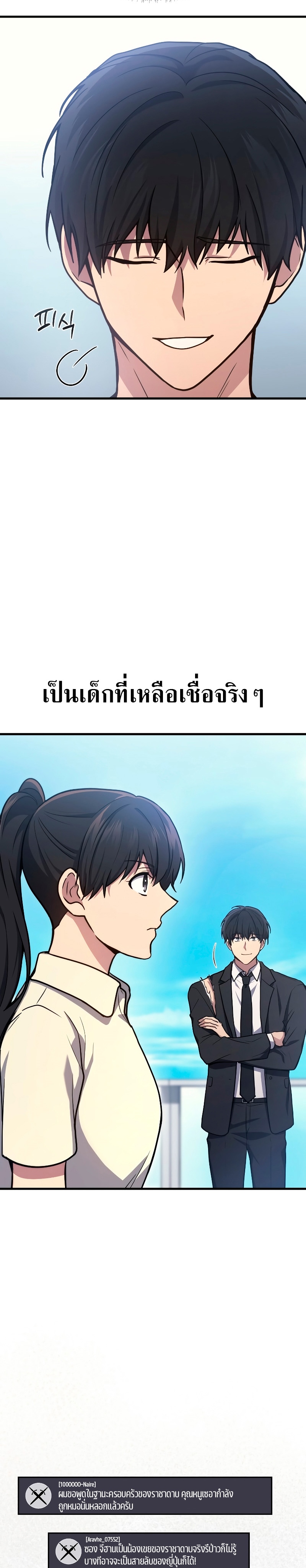 The Martial God Who Regressed Back to Level 2 ตอนที่ 10 หน้า 22