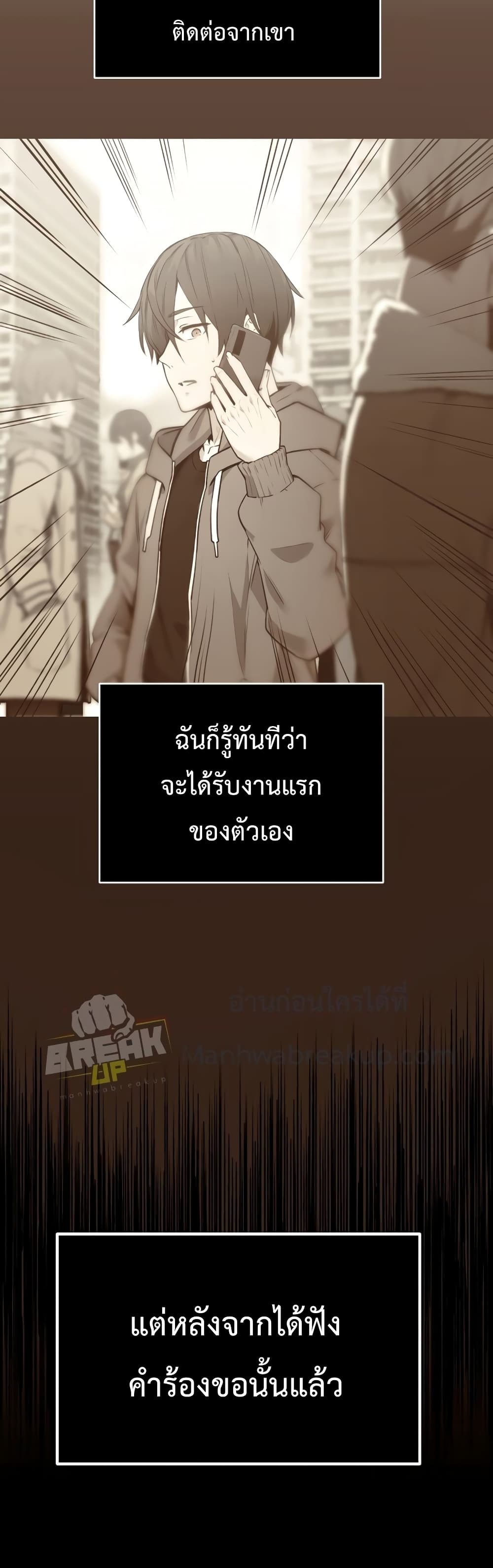 I Obtained a Mythic Item พลิกชะตาคว้าไอเทมระดับเทพ ตอนที่ 1 หน้า 20