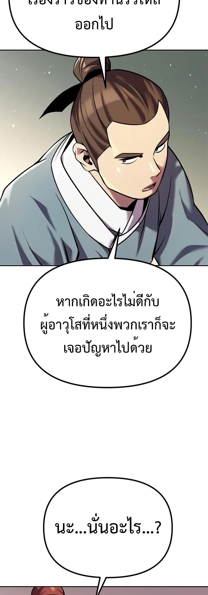 Chronicles of the Demon Faction ตำนานการเกิดใหม่ในลัทธิมาร ตอนที่ 39 หน้า 9