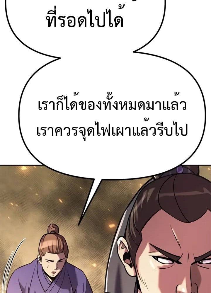 Chronicles of the Demon Faction ตำนานการเกิดใหม่ในลัทธิมาร ตอนที่ 38 หน้า 11