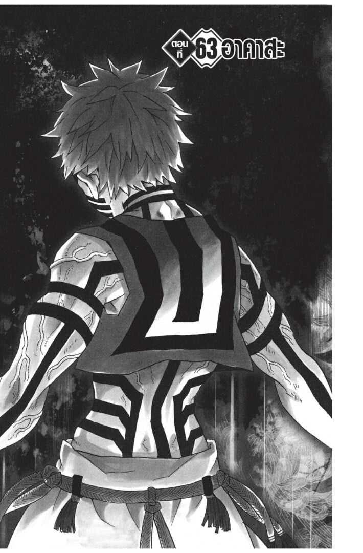 Kimetsu no yaiba ดาบพิฆาตอสูร ตอนที่ 6270 หน้า 25