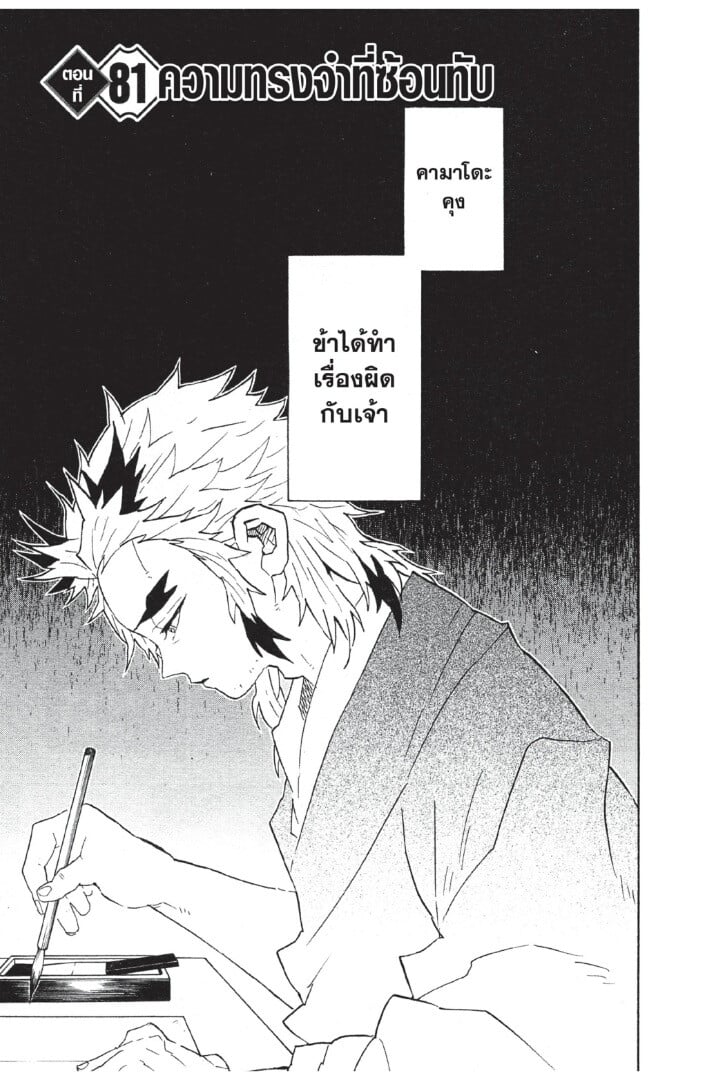 Kimetsu no yaiba ดาบพิฆาตอสูร ตอนที่ 8088 หน้า 25