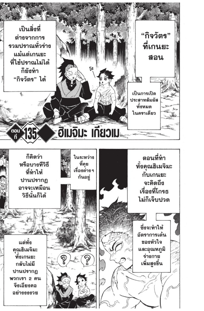 Kimetsu no yaiba ดาบพิฆาตอสูร ตอนที่ 134142 หน้า 25