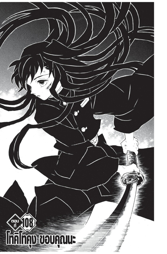 Kimetsu no yaiba ดาบพิฆาตอสูร ตอนที่ 107115 หน้า 25