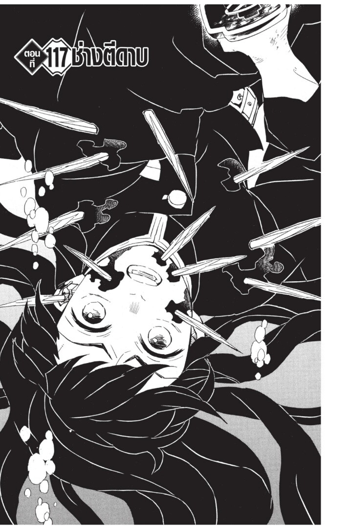 Kimetsu no yaiba ดาบพิฆาตอสูร ตอนที่ 116124 หน้า 25