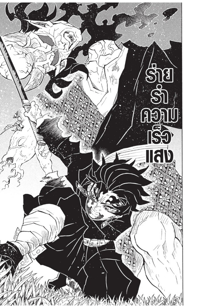 Kimetsu no yaiba ดาบพิฆาตอสูร ตอนที่ 125133 หน้า 25