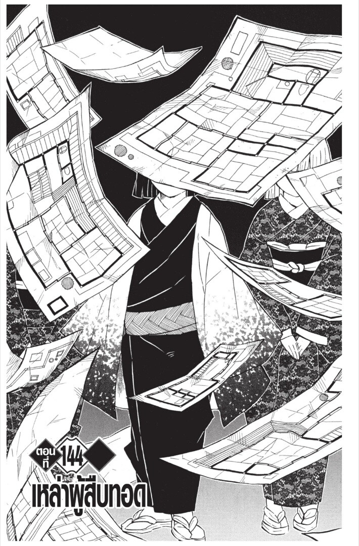 Kimetsu no yaiba ดาบพิฆาตอสูร ตอนที่ 143151 หน้า 25