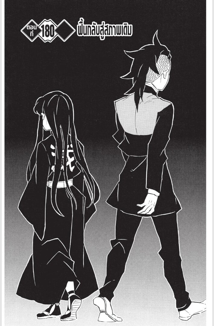 Kimetsu no yaiba ดาบพิฆาตอสูร ตอนที่ 179187 หน้า 25