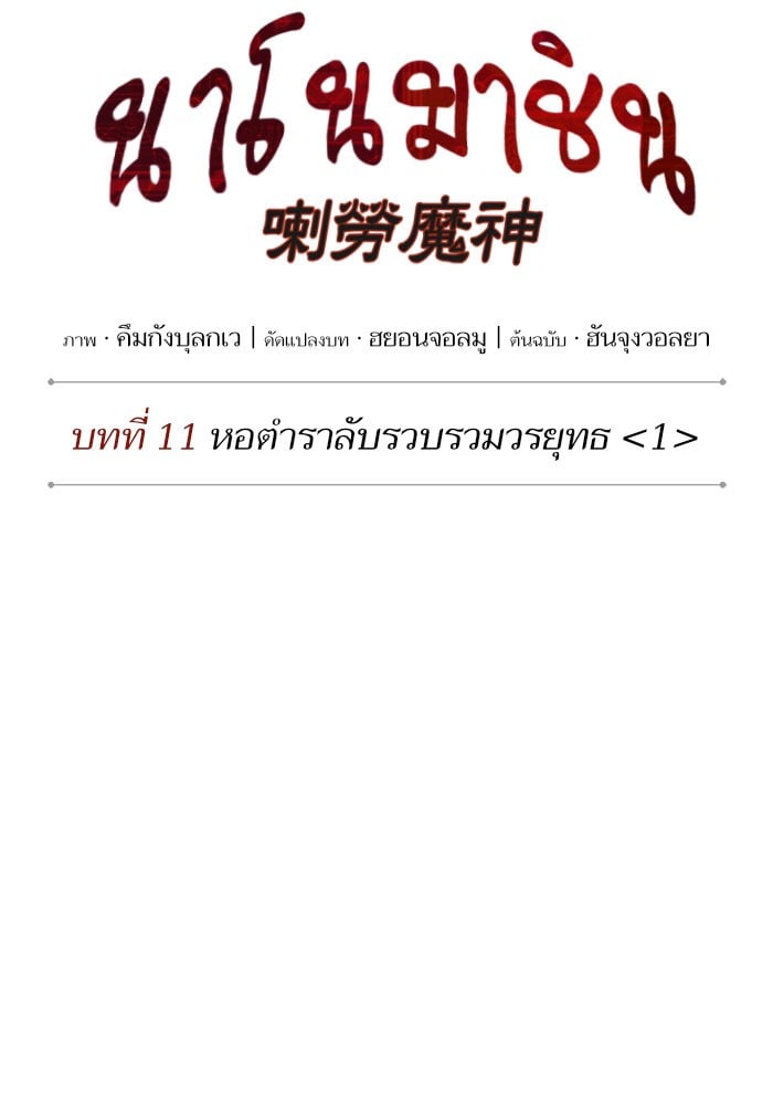 Nano Machine นาโนมาชิน ตอนที่ 26 หน้า 20