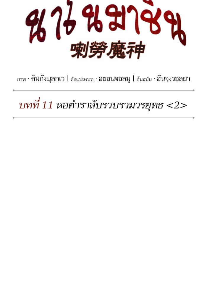 Nano Machine นาโนมาชิน ตอนที่ 27 หน้า 20