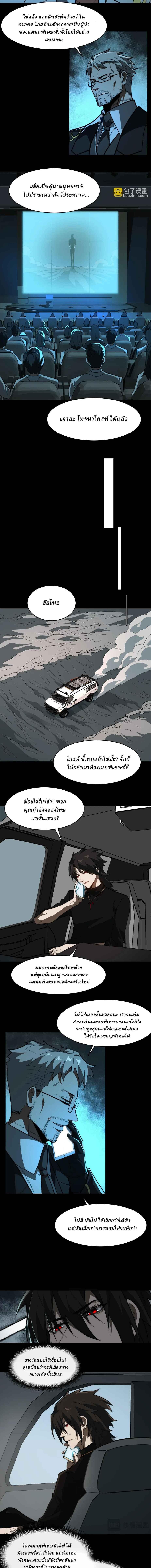 I Created an Urban Legend ตอนที่ 104 หน้า 6