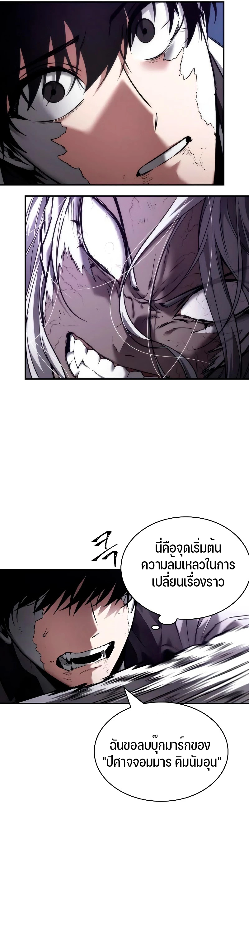 Omniscient Reader อ่านชะตาวันสิ้นโลก ตอนที่ 104 หน้า 60