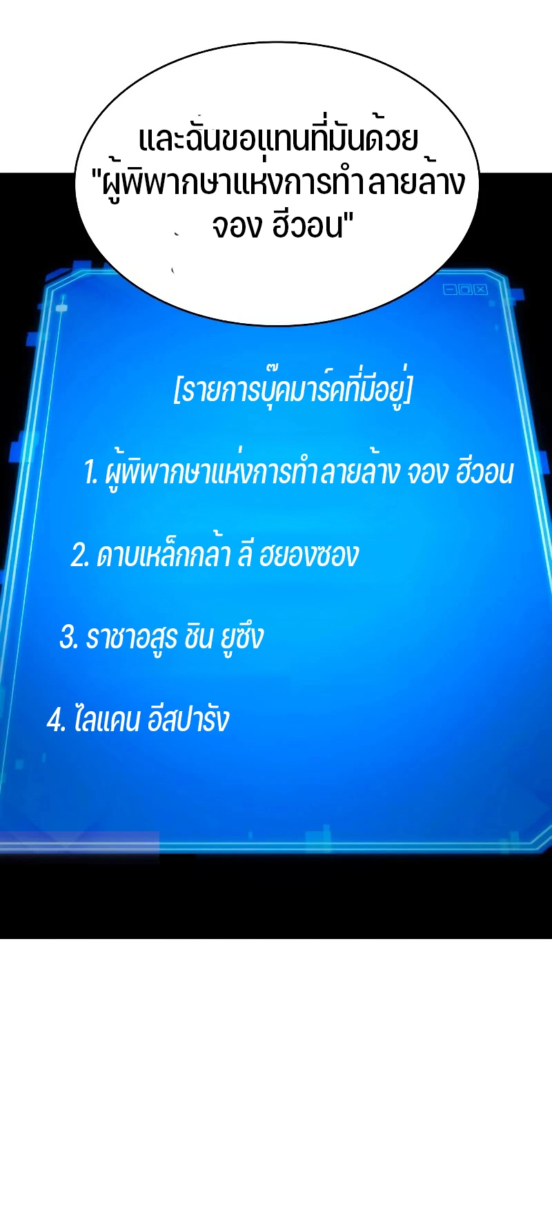 Omniscient Reader อ่านชะตาวันสิ้นโลก ตอนที่ 104 หน้า 61