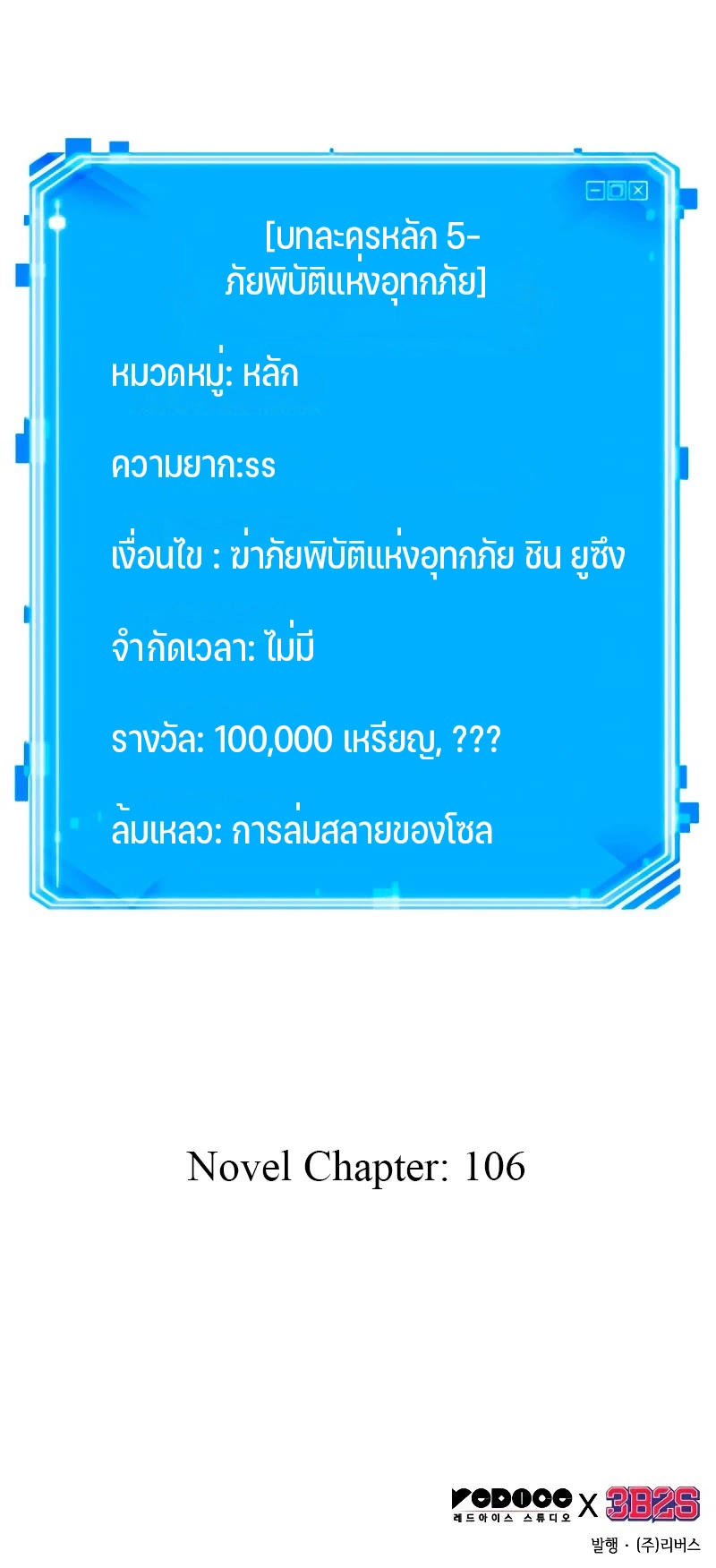 Omniscient Reader อ่านชะตาวันสิ้นโลก ตอนที่ 104 หน้า 62