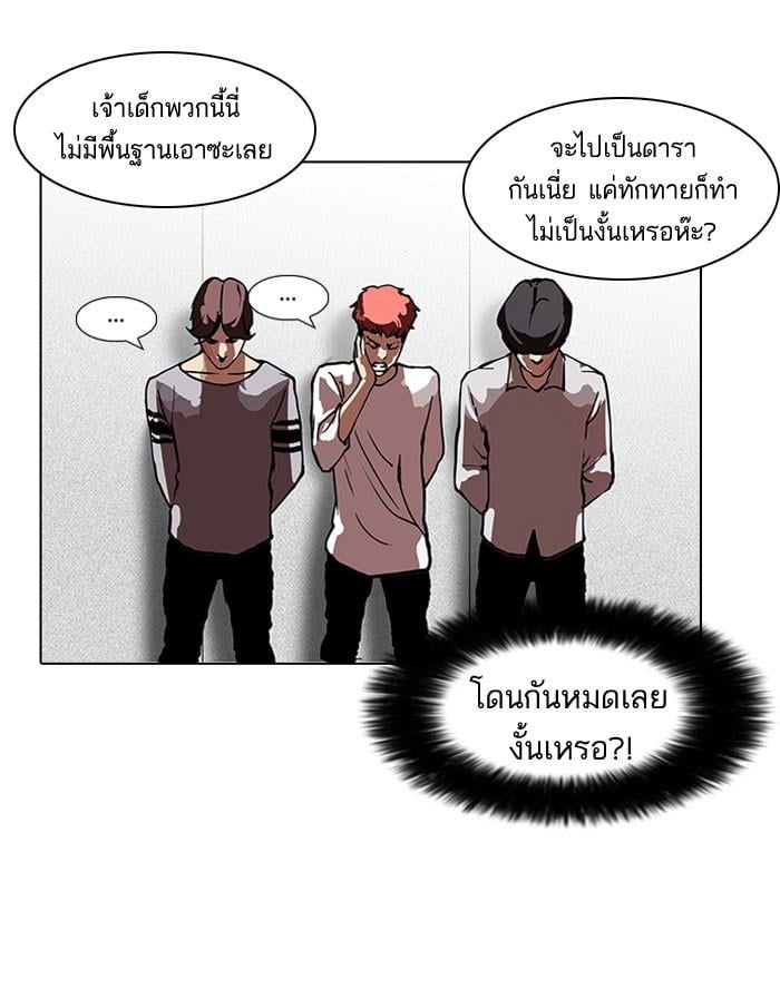 Lookism ตอนที่ 104 หน้า 65