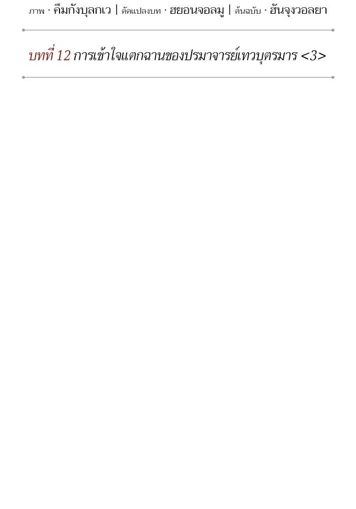 Nano Machine นาโนมาชิน ตอนที่ 31 หน้า 19