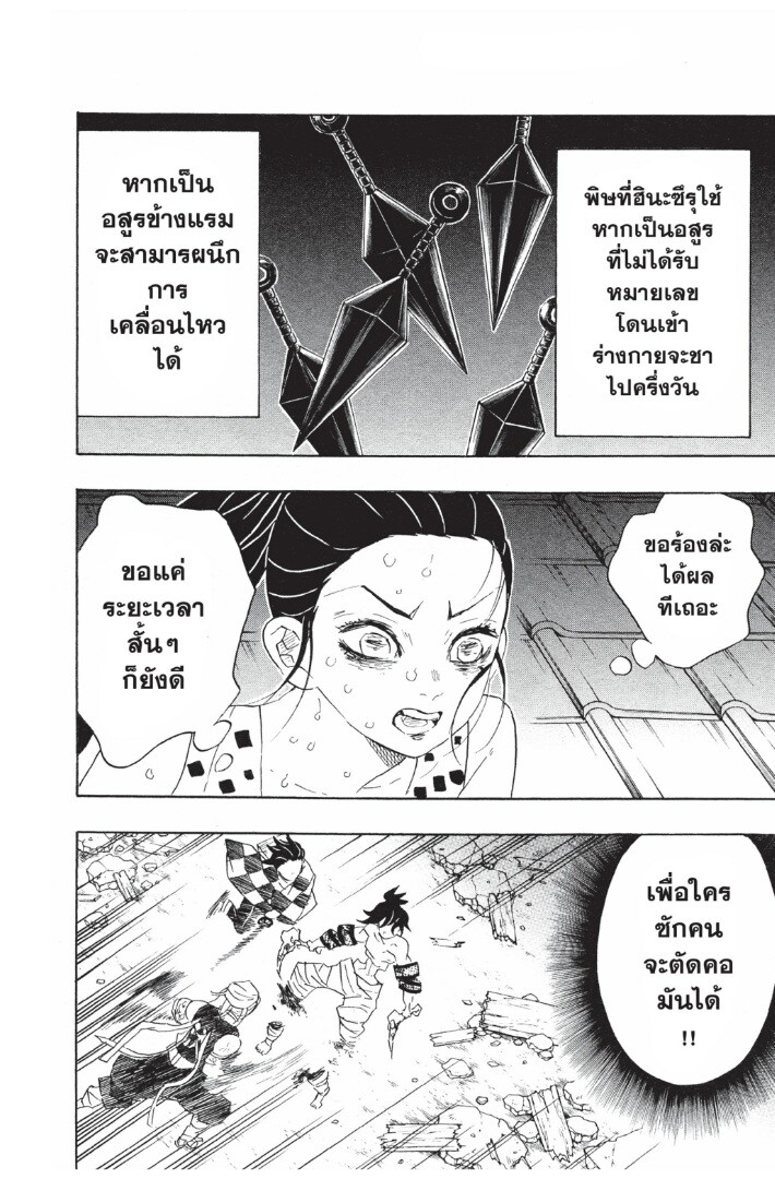 Kimetsu no yaiba ดาบพิฆาตอสูร ตอนที่ 8997 หน้า 26