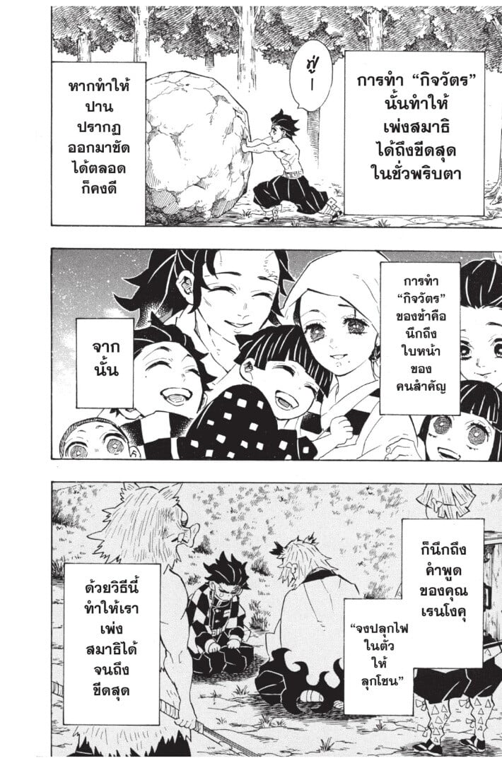 Kimetsu no yaiba ดาบพิฆาตอสูร ตอนที่ 134142 หน้า 26