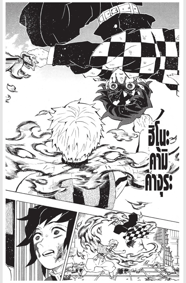 Kimetsu no yaiba ดาบพิฆาตอสูร ตอนที่ 152160 หน้า 26