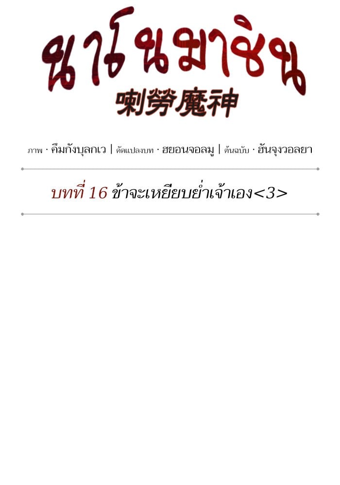 Nano Machine นาโนมาชิน ตอนที่ 42 หน้า 21