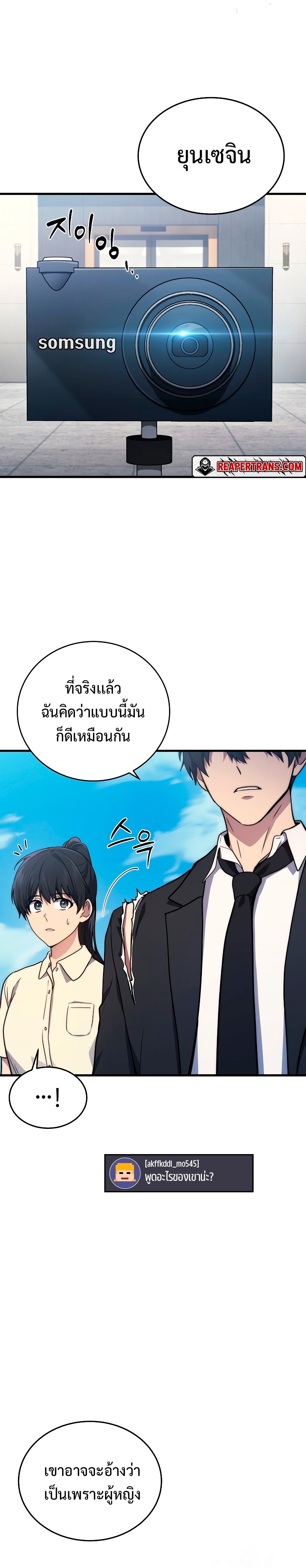 The Martial God Who Regressed Back to Level 2 ตอนที่ 10 หน้า 24