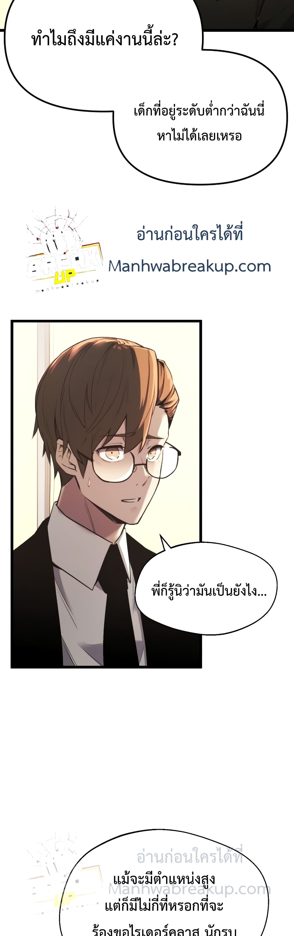 I Obtained a Mythic Item พลิกชะตาคว้าไอเทมระดับเทพ ตอนที่ 1 หน้า 22