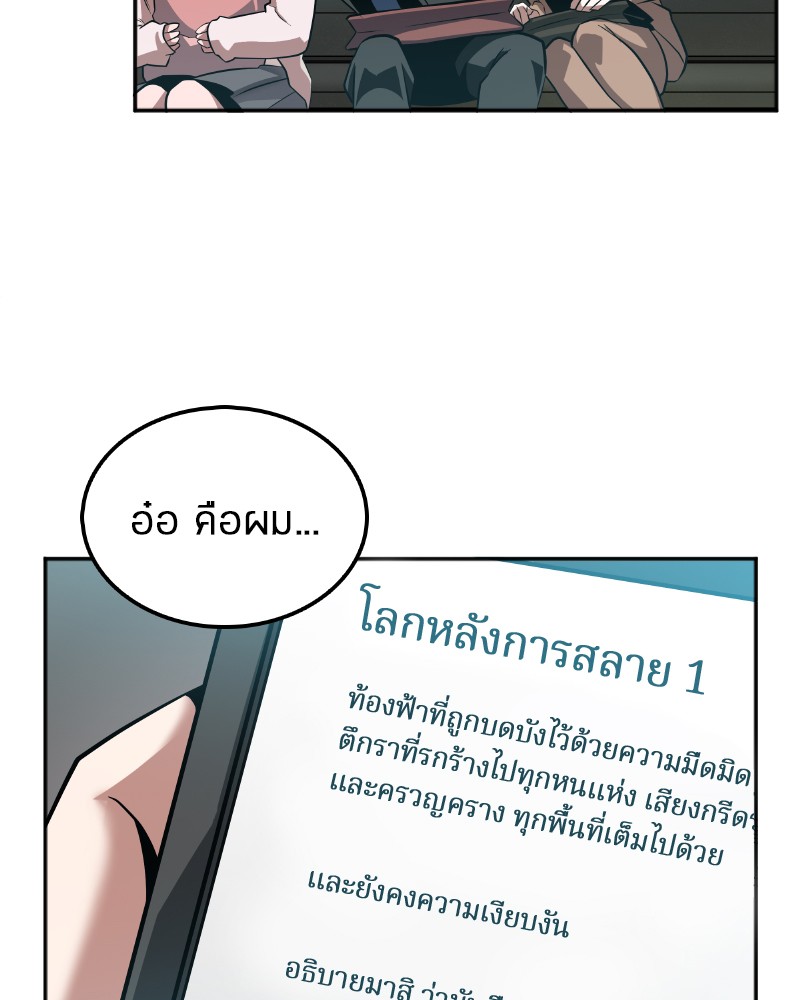 Omniscient Reader อ่านชะตาวันสิ้นโลก ตอนที่ 1 หน้า 48