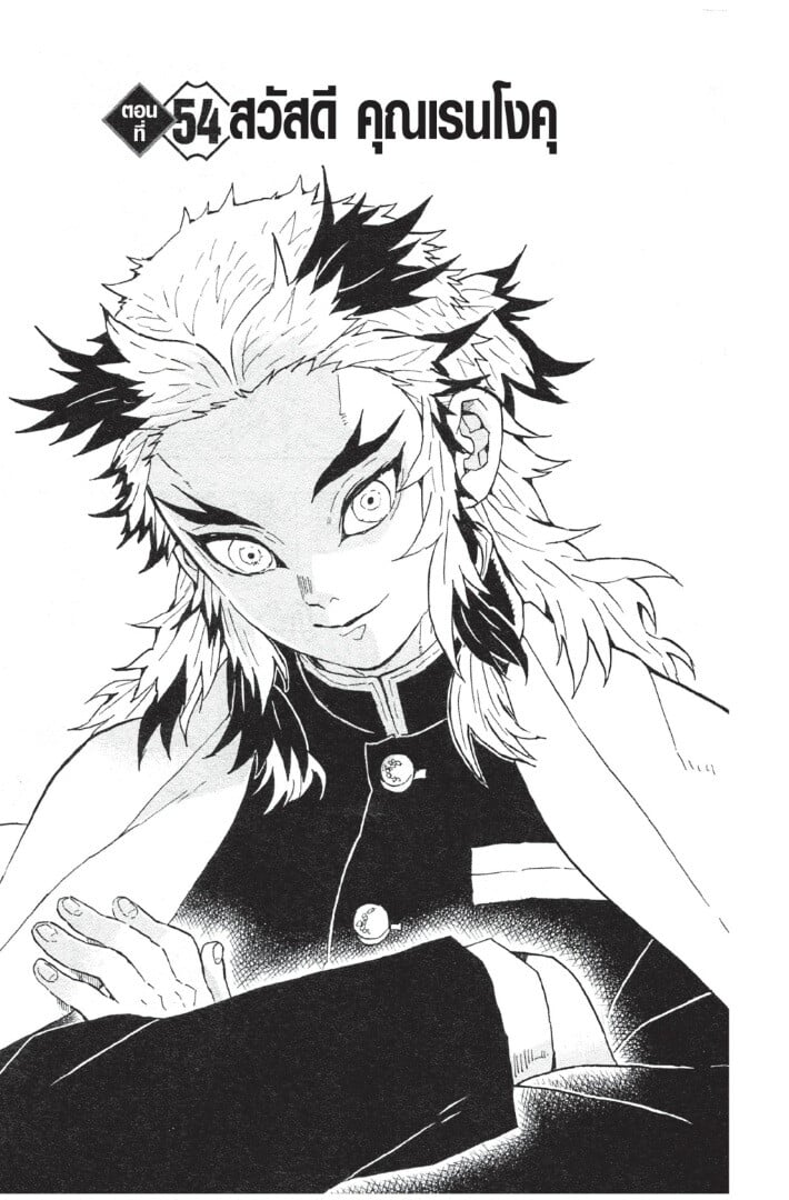 Kimetsu no yaiba ดาบพิฆาตอสูร ตอนที่ 5361 หน้า 27